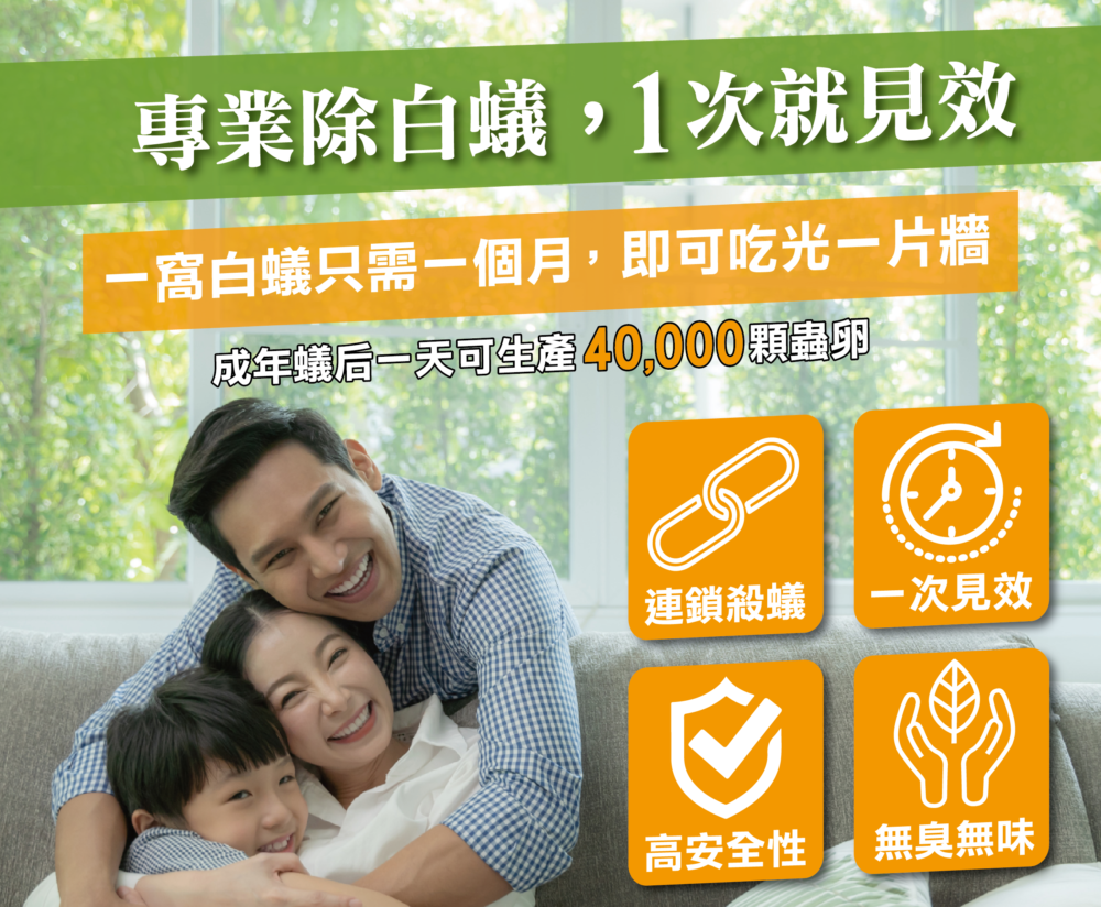 白蟻不除，你家會垮，立即諮詢震陞蟲害防控