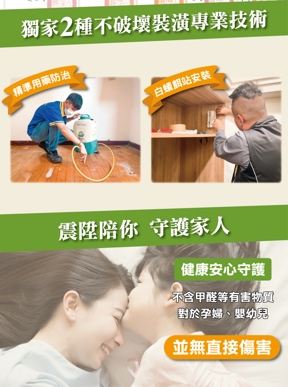 震陞蟲害防控獨家雙系統白蟻防治