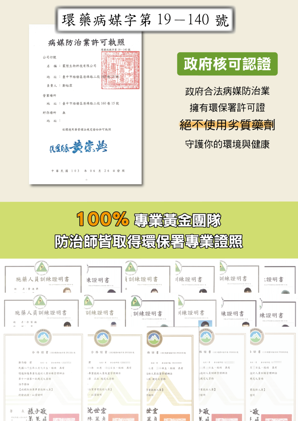 震陞蟲害防控100%專業技術防治人員