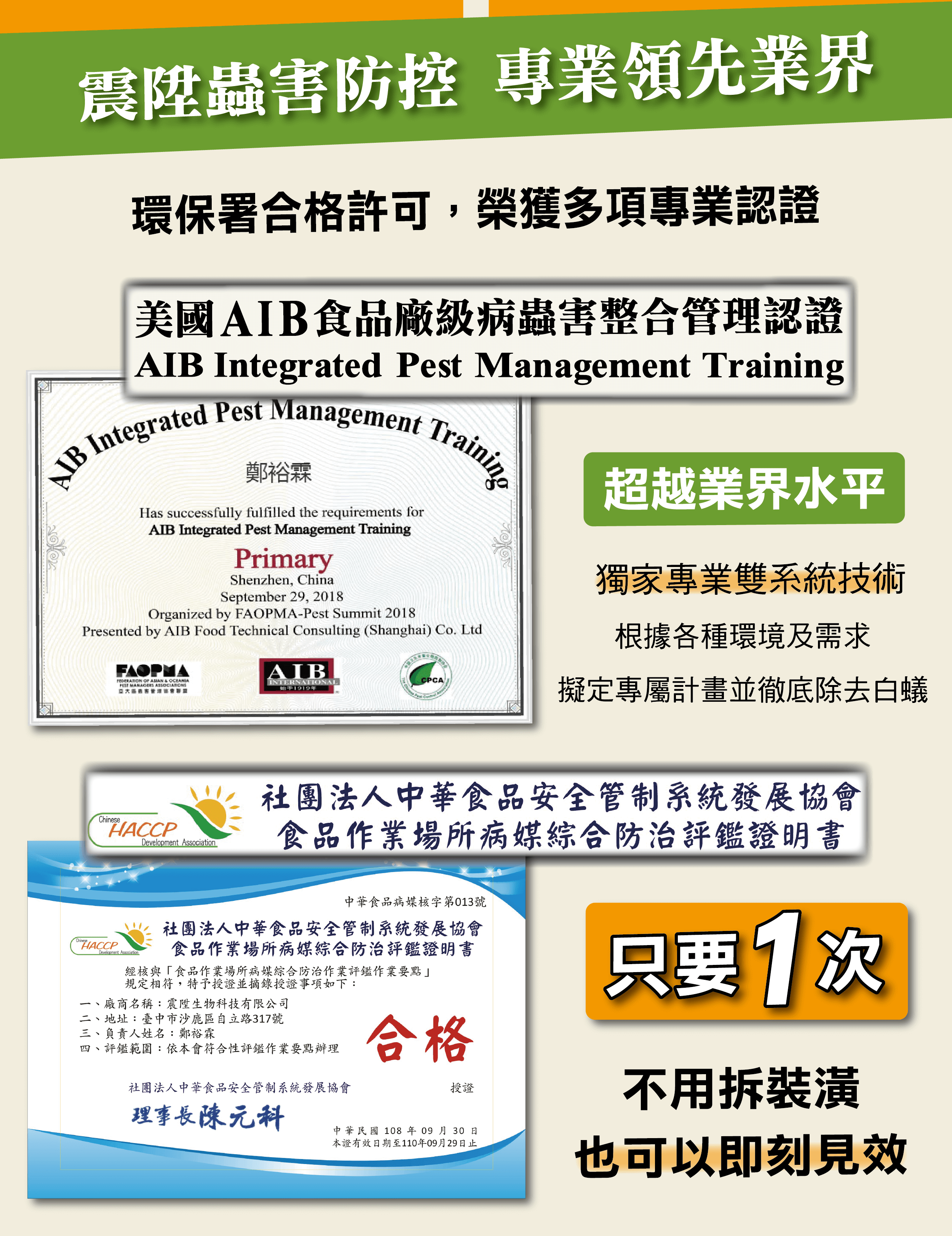 震陞蟲害防控專業除白蟻專家認證