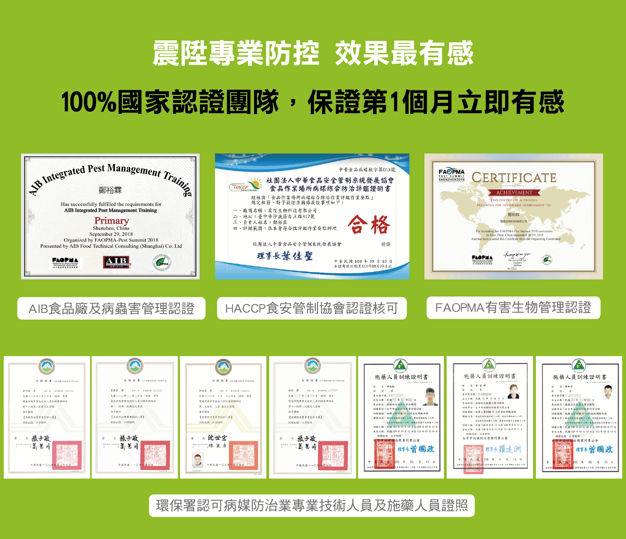 震陞蟲害防控企業防治-100%國家認證病媒蟲鼠團隊，專業技術人員施藥人員團隊(phone)