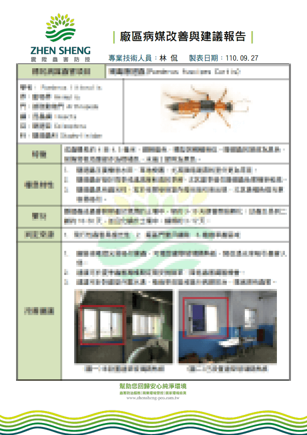 震陞蟲害防控企業防治-廠區蟲鼠害改善紀錄表(1)