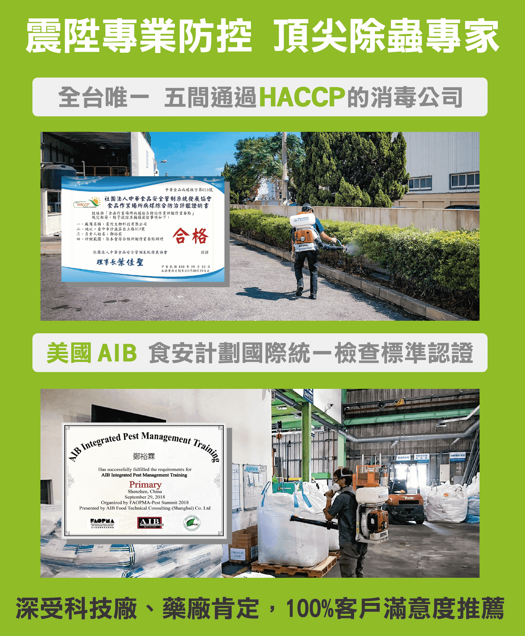 震陞蟲害防控-企業防治_消毒公司定期除蟲鼠，卻沒有解決真正的問題？