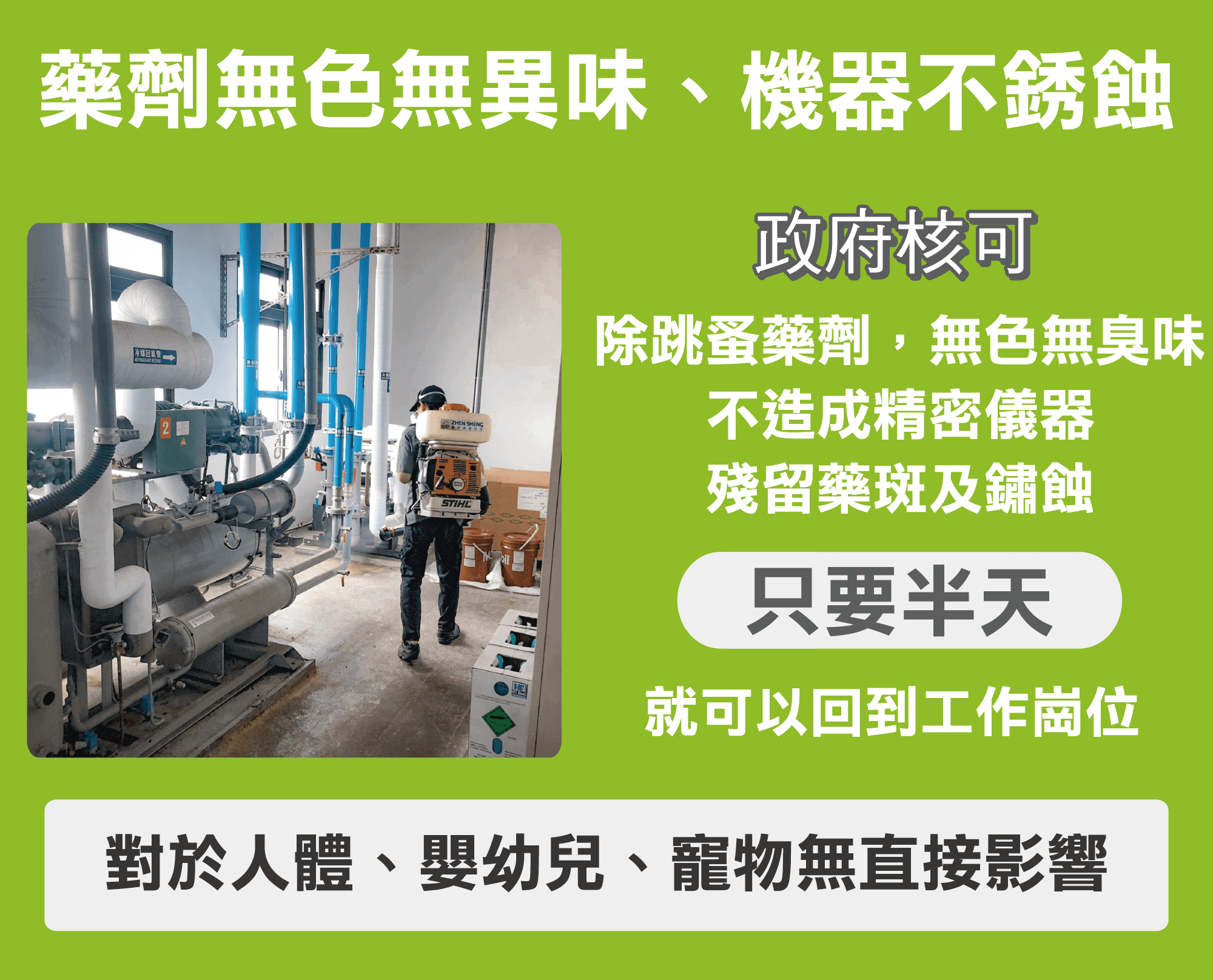 藥劑無色無臭味,機器不銹蝕-手機 藥劑無色無臭味,機器不銹蝕-手機