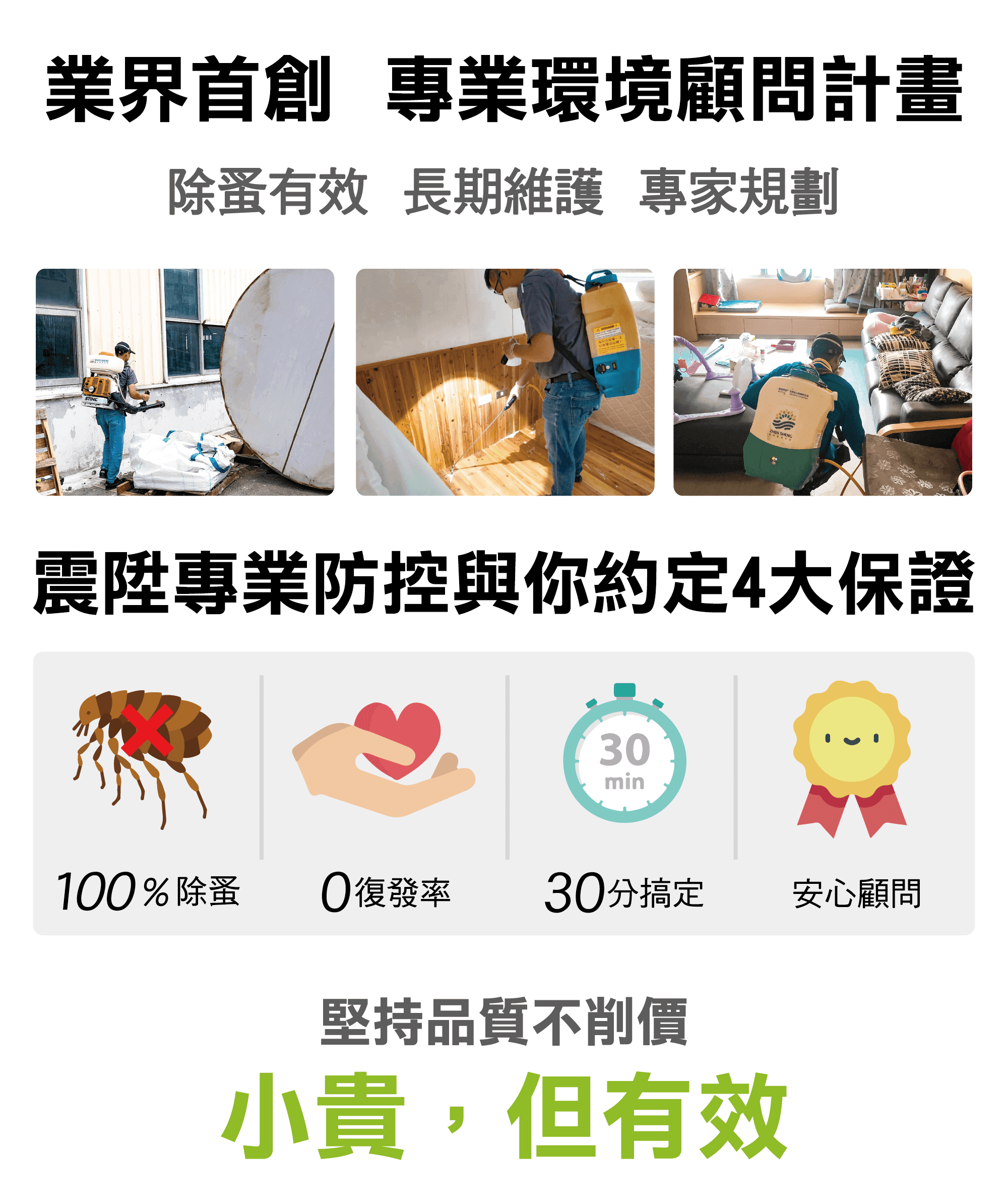 業界首創 專業環境顧問計畫-手機板 業界首創 專業環境顧問計畫-手機板