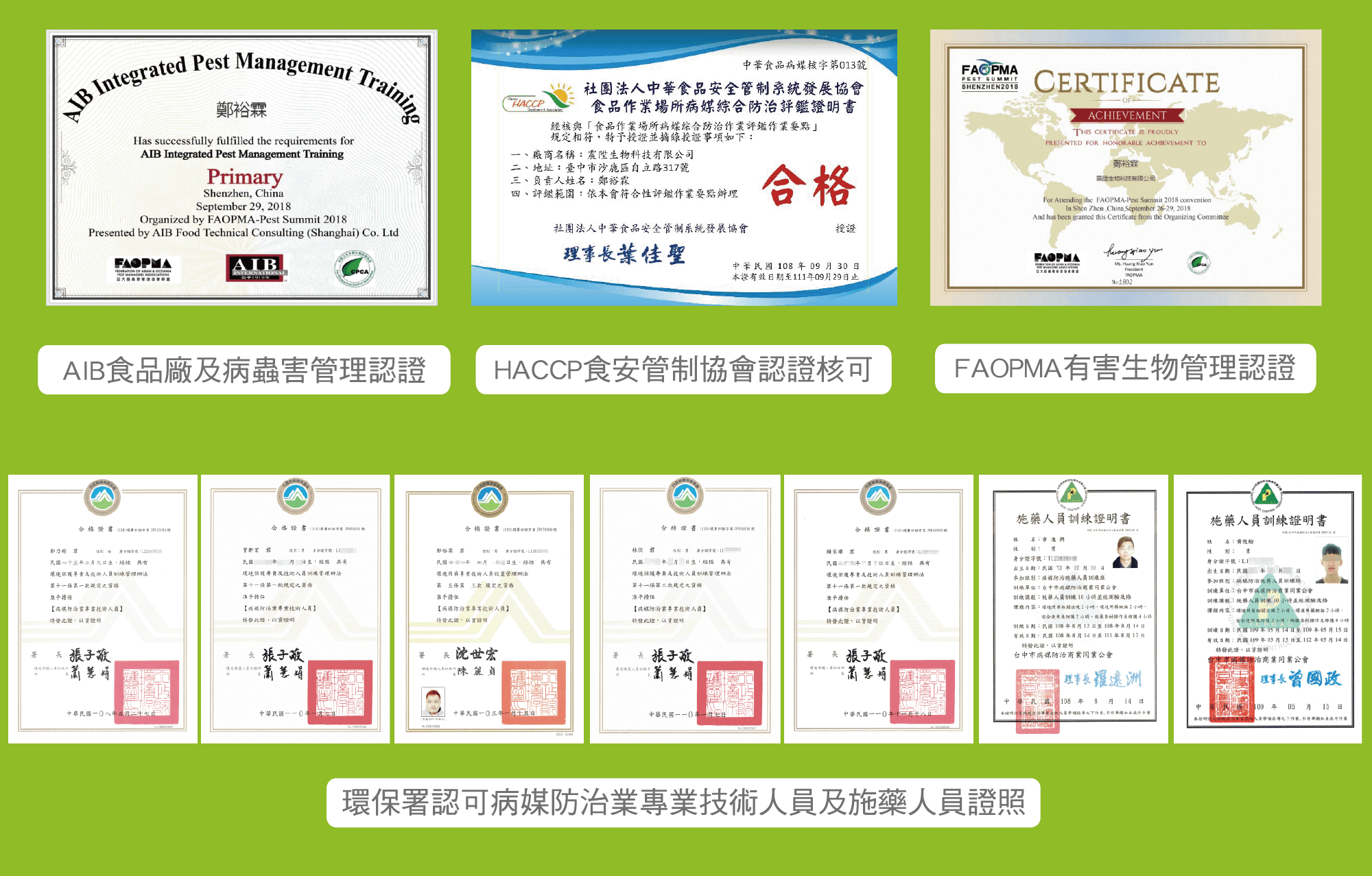 震陞專業防控頂尖專業認證HACCP證照，專業防治人員，一次立即見效政府核可認證安心零負擔-手機板