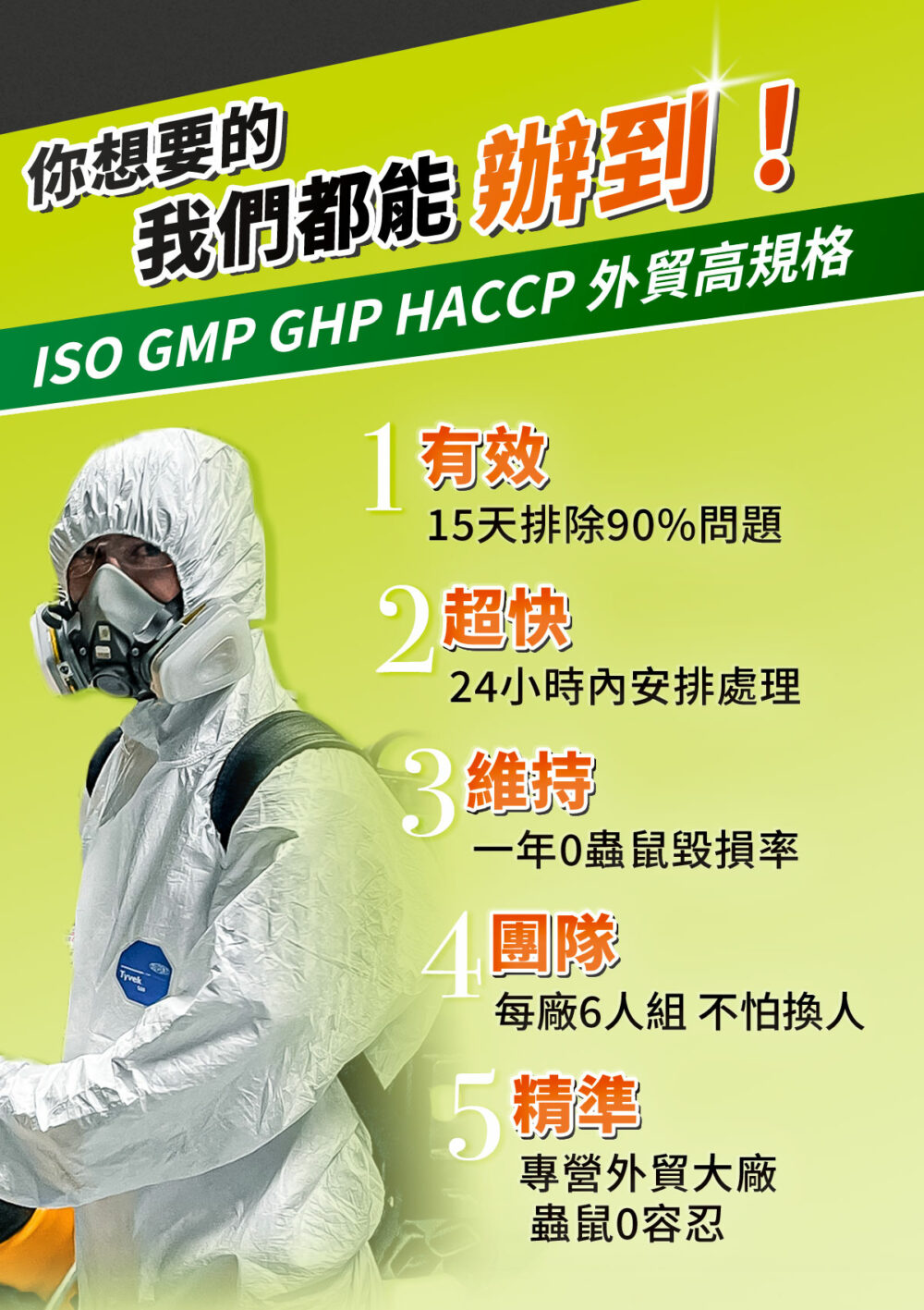 震陞除蟲專家-企業除蟲鼠害，消毒公司定期除蟲鼠，卻沒有效果嗎？企業指定合作就很PRO