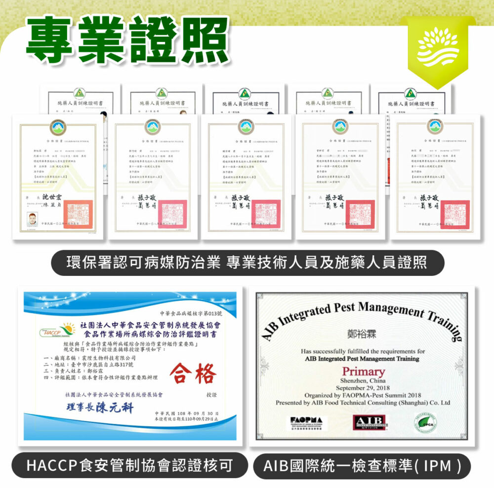 震陞除蟲專家-企業除蟲鼠害，消毒公司定期除蟲鼠，卻沒有效果嗎？企業指定合作就很PRO