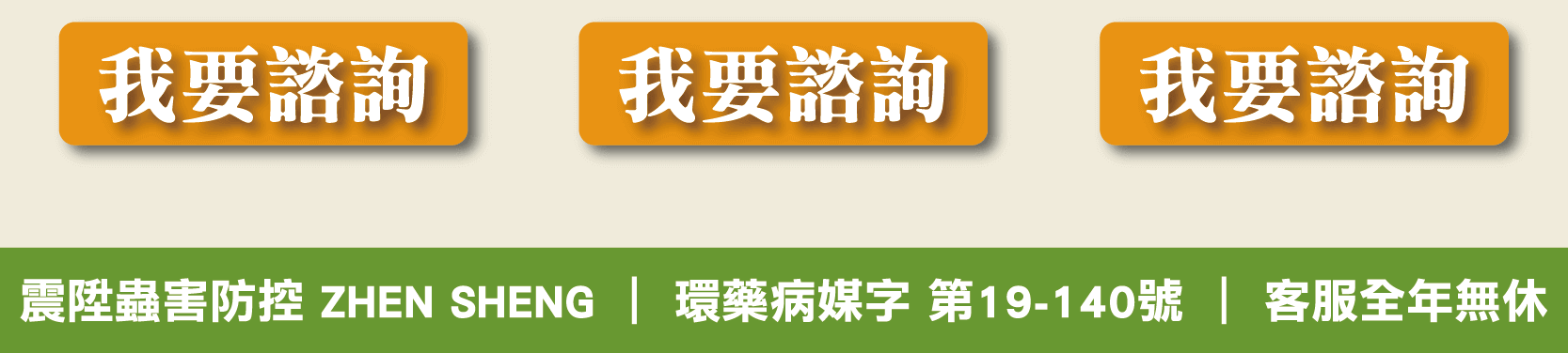 震陞除白蟻會勘評估等級，除蟲費用價格，依照現場實際會勘