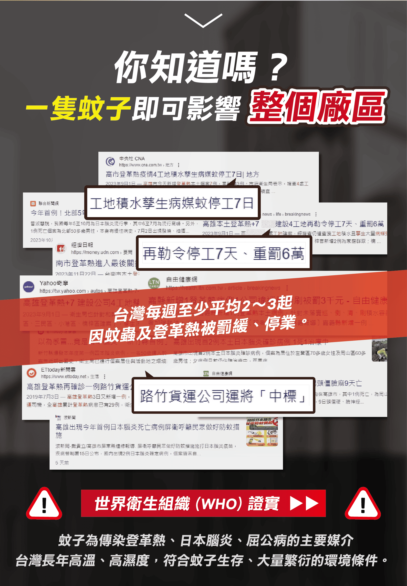 震陞蟲害防控-病媒蚊防治_消毒除蟲公司_蚊子對於廠區的影響