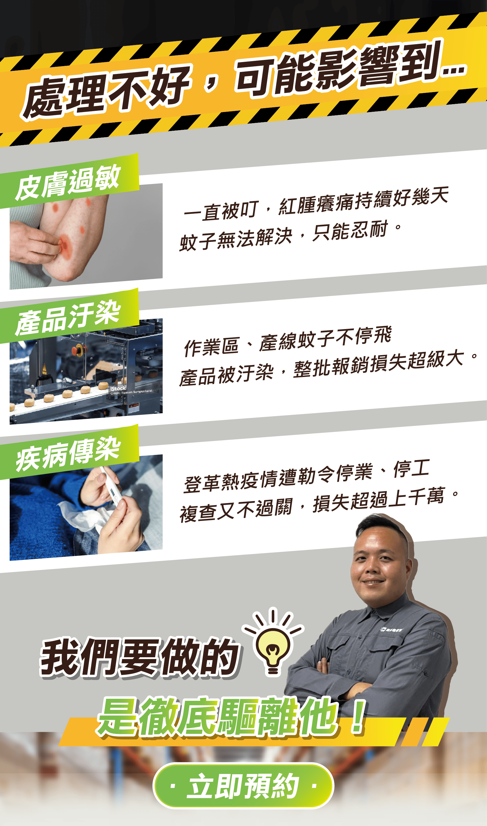 震陞蟲害防控-病媒蚊防治_消毒除蟲公司_蚊子不處理可能造成的影響