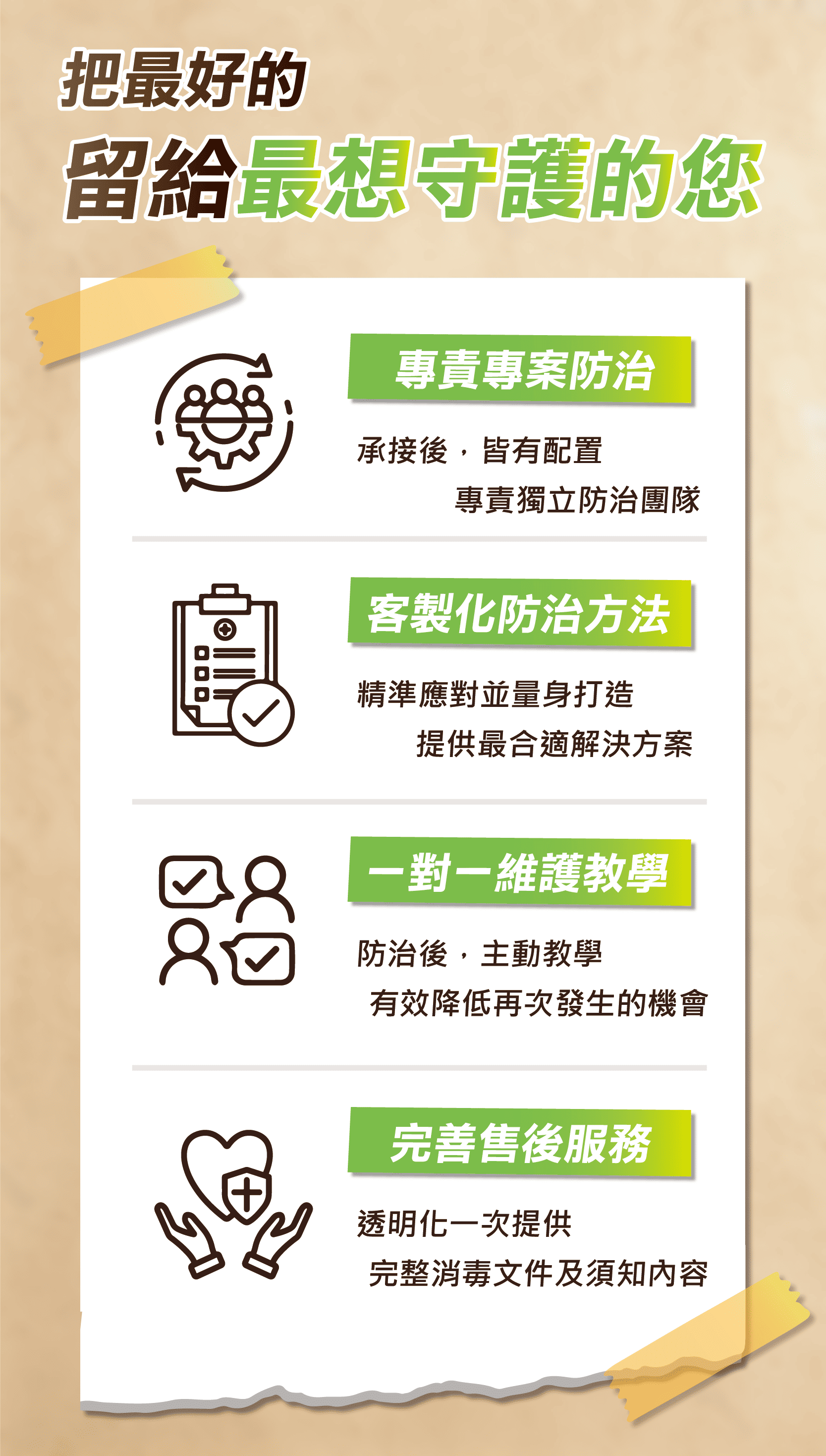 震陞蟲害防控-病媒蚊防治_消毒除蟲公司_震陞除蚊子優勢