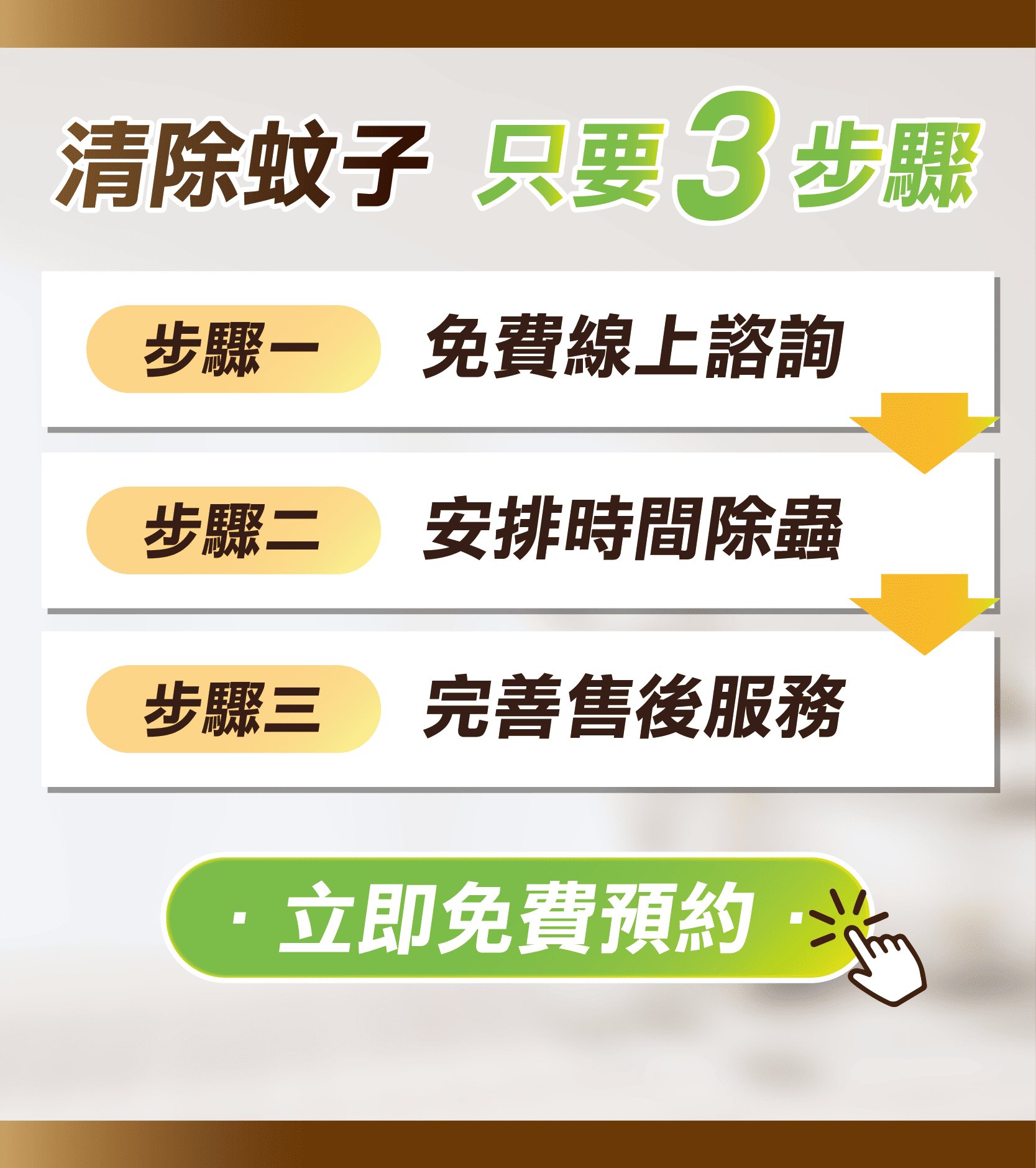 震陞蟲害防控-病媒蚊防治_消毒除蟲公司_震陞除蟲公司服務流程