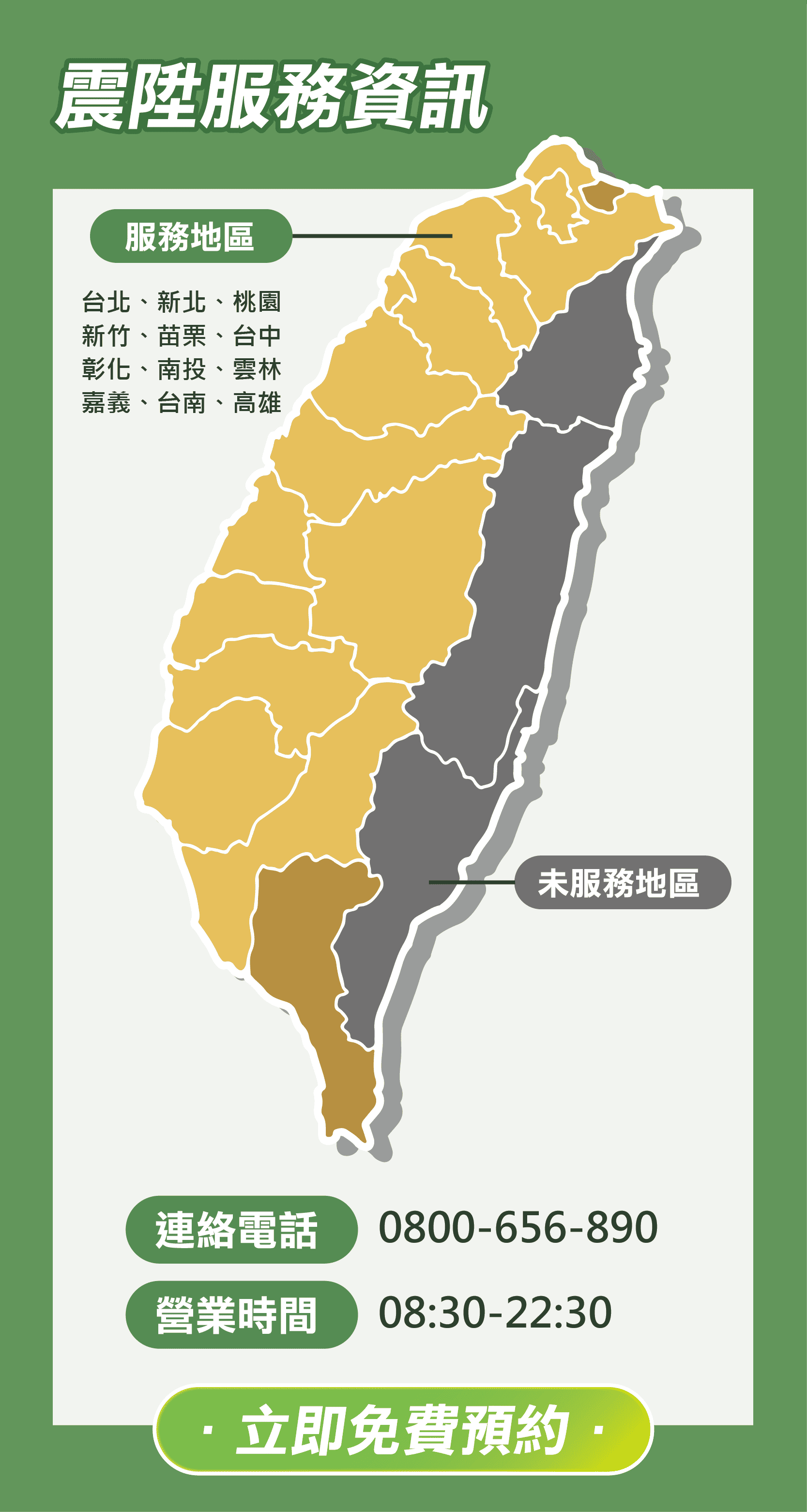 震陞蟲害防控-病媒蚊防治_消毒除蟲公司_震陞除蟲公司服務範圍