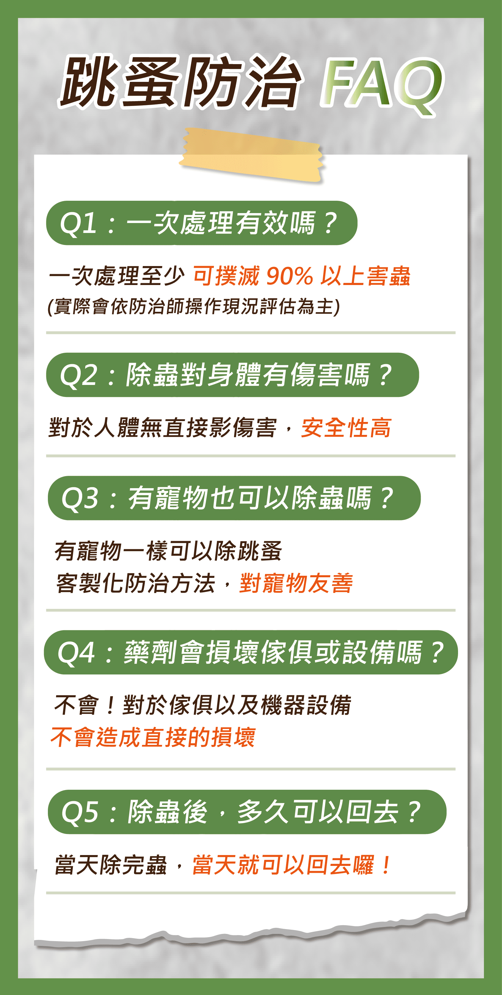 震陞蟲害防控-跳蚤防治_消毒除蟲公司_跳蚤怎麼除_價格費用