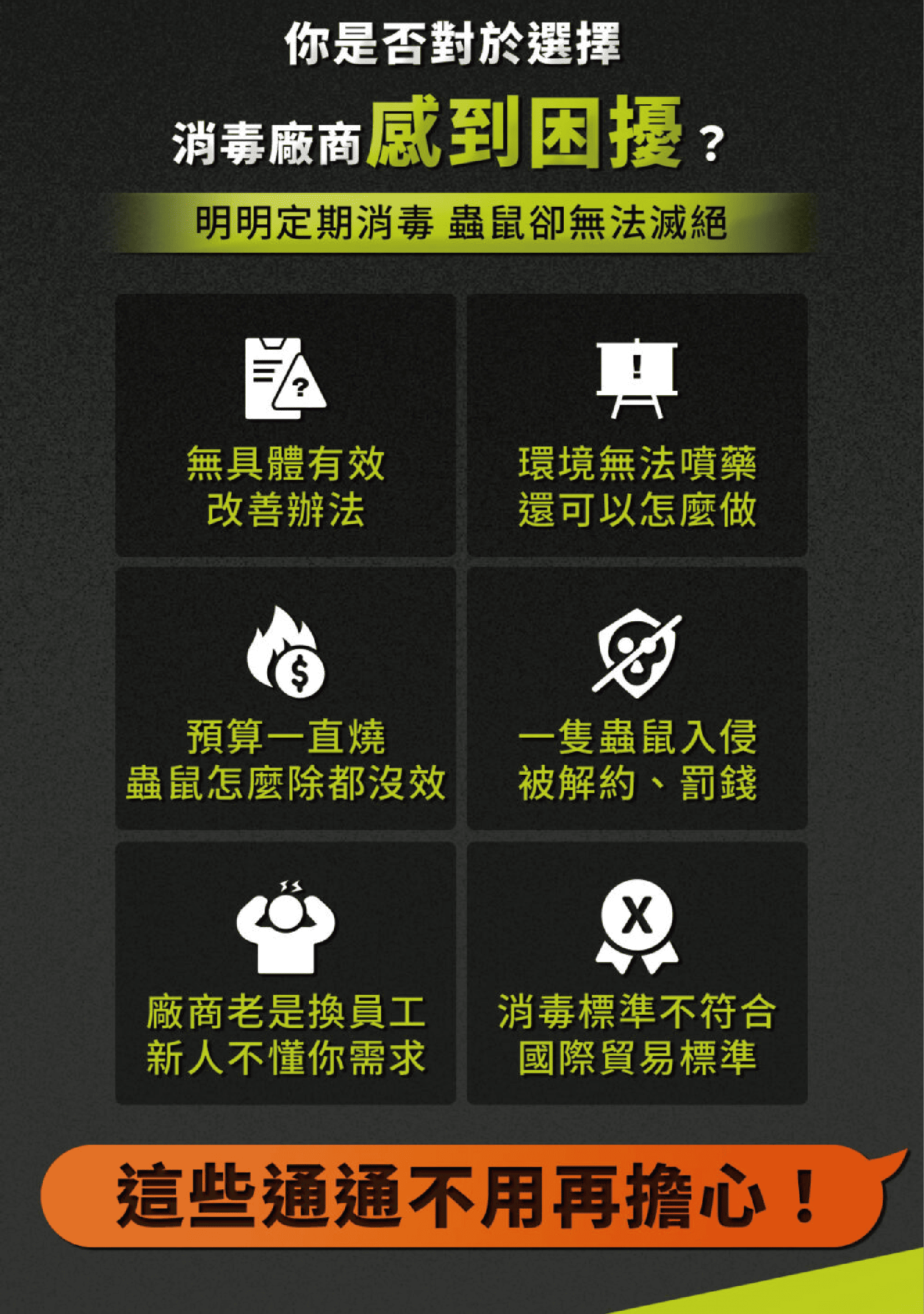 震陞除蟲消毒公司推薦_企業防治_你是否對消毒感到困擾