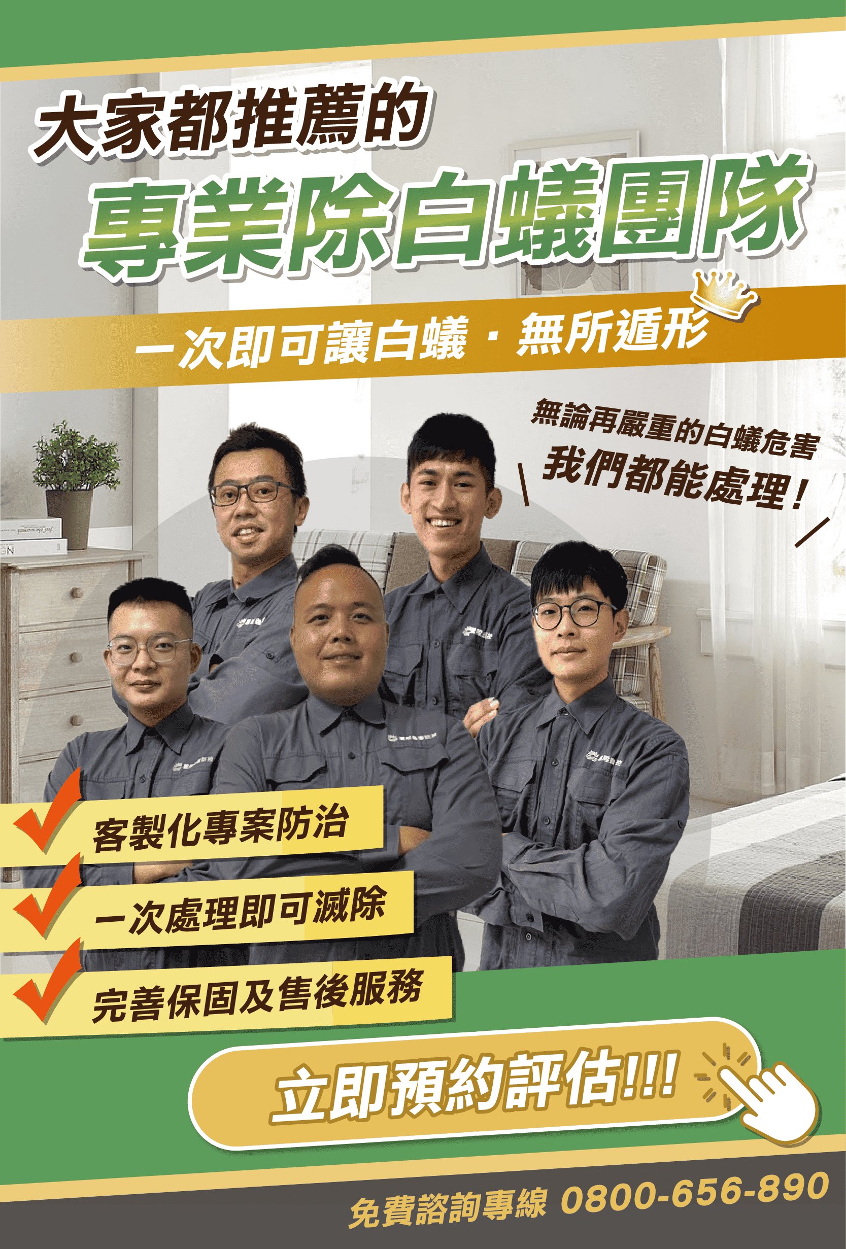 震陞除蟲公司除白蟻推薦-預約除白蟻0800656890/0426360988