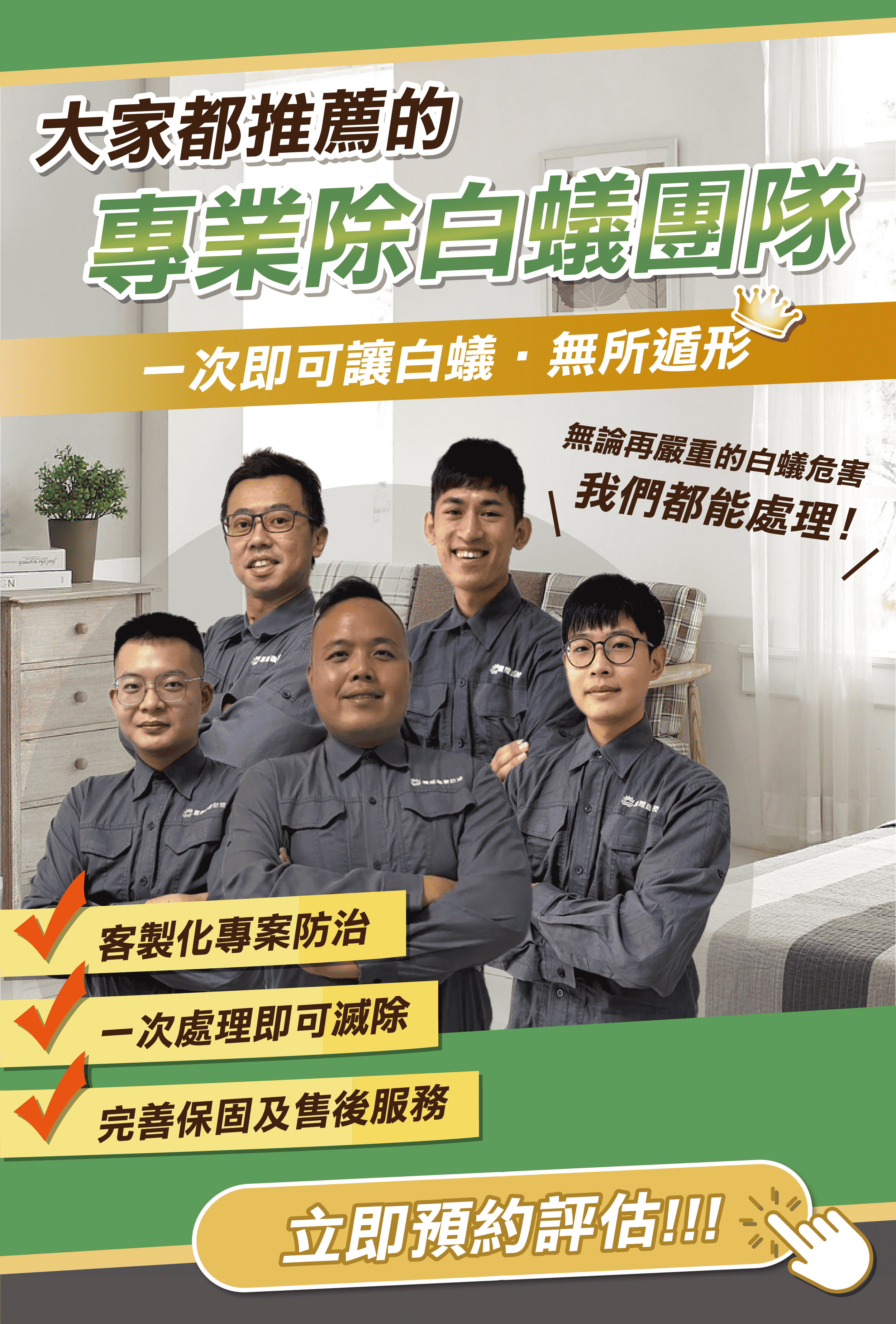 震陞除蟲公司除白蟻推薦-預約除白蟻0800656890/0426360988