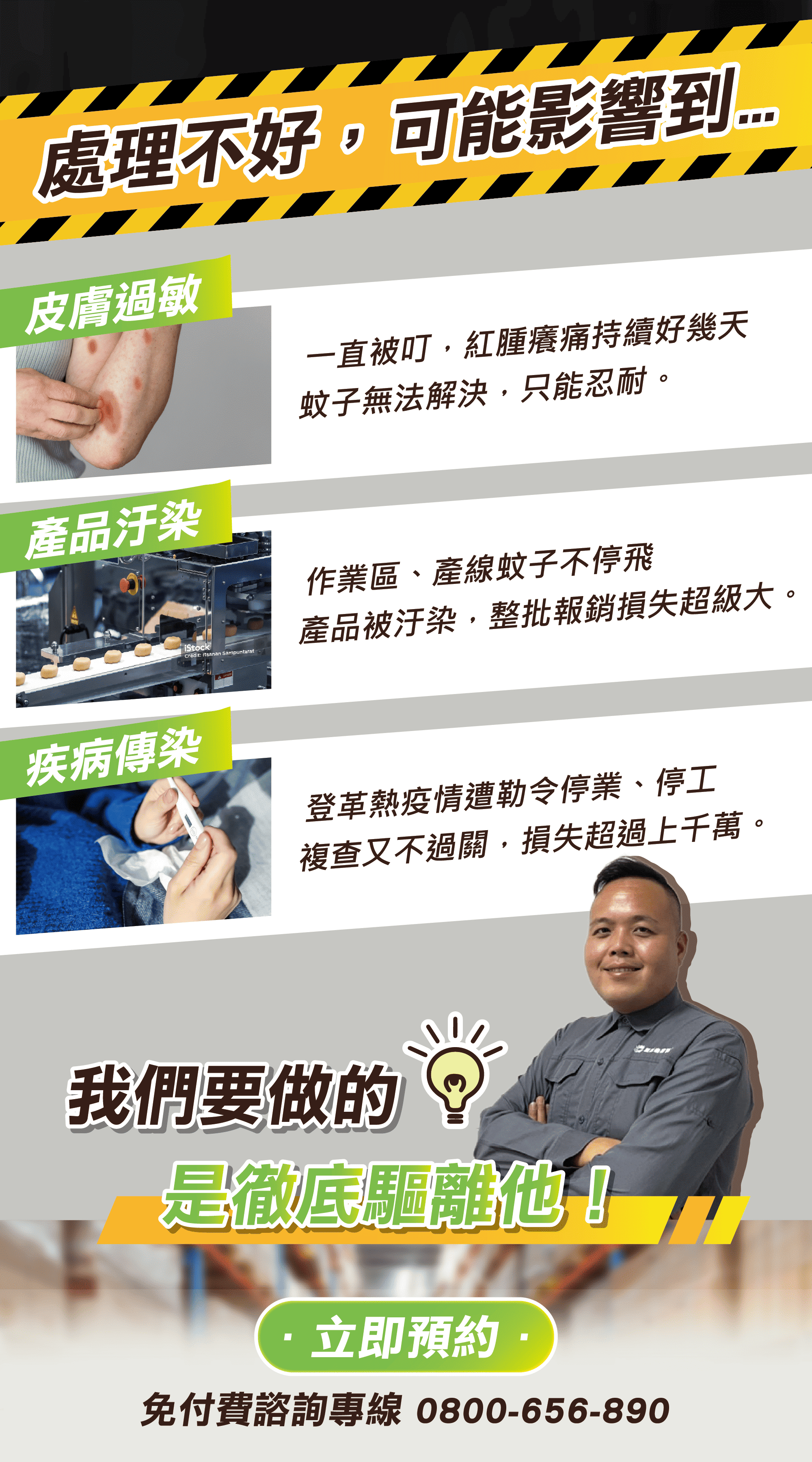 震陞除蟲消毒公司推薦-除蚊子、病媒防治_蚊子處理不好可能的影響