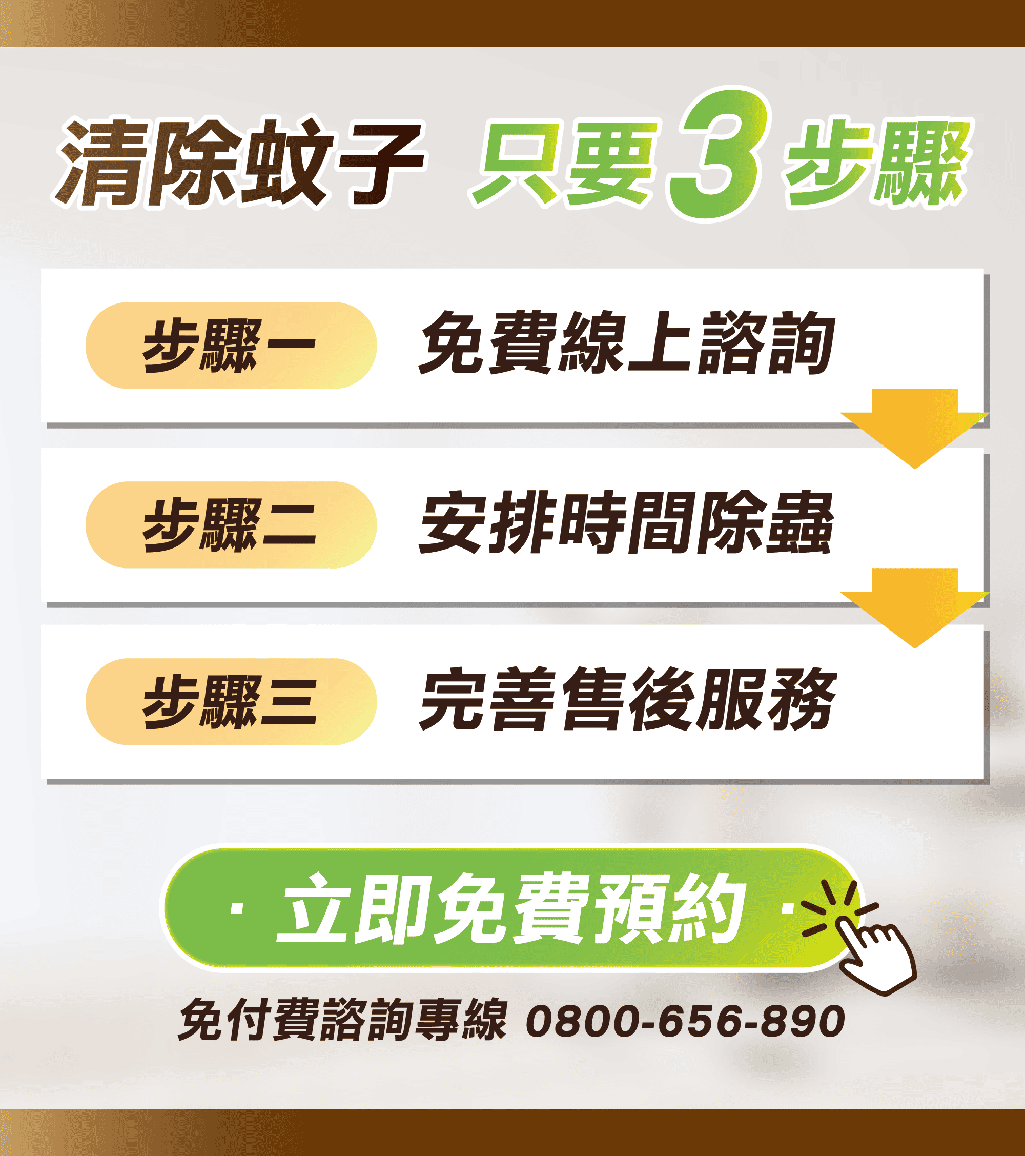 震陞除蟲消毒公司推薦-除蚊子、病媒防治_預約除蟲消毒