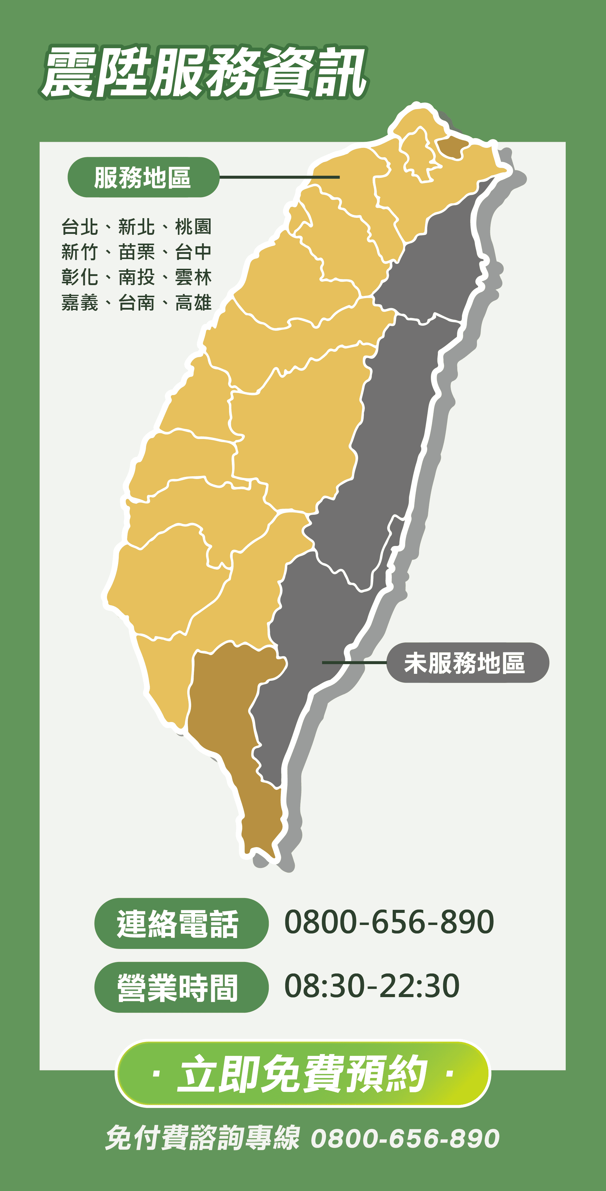 震陞除蟲消毒公司推薦-除蚊子、病媒防治_預約除蟲消毒與服務地區