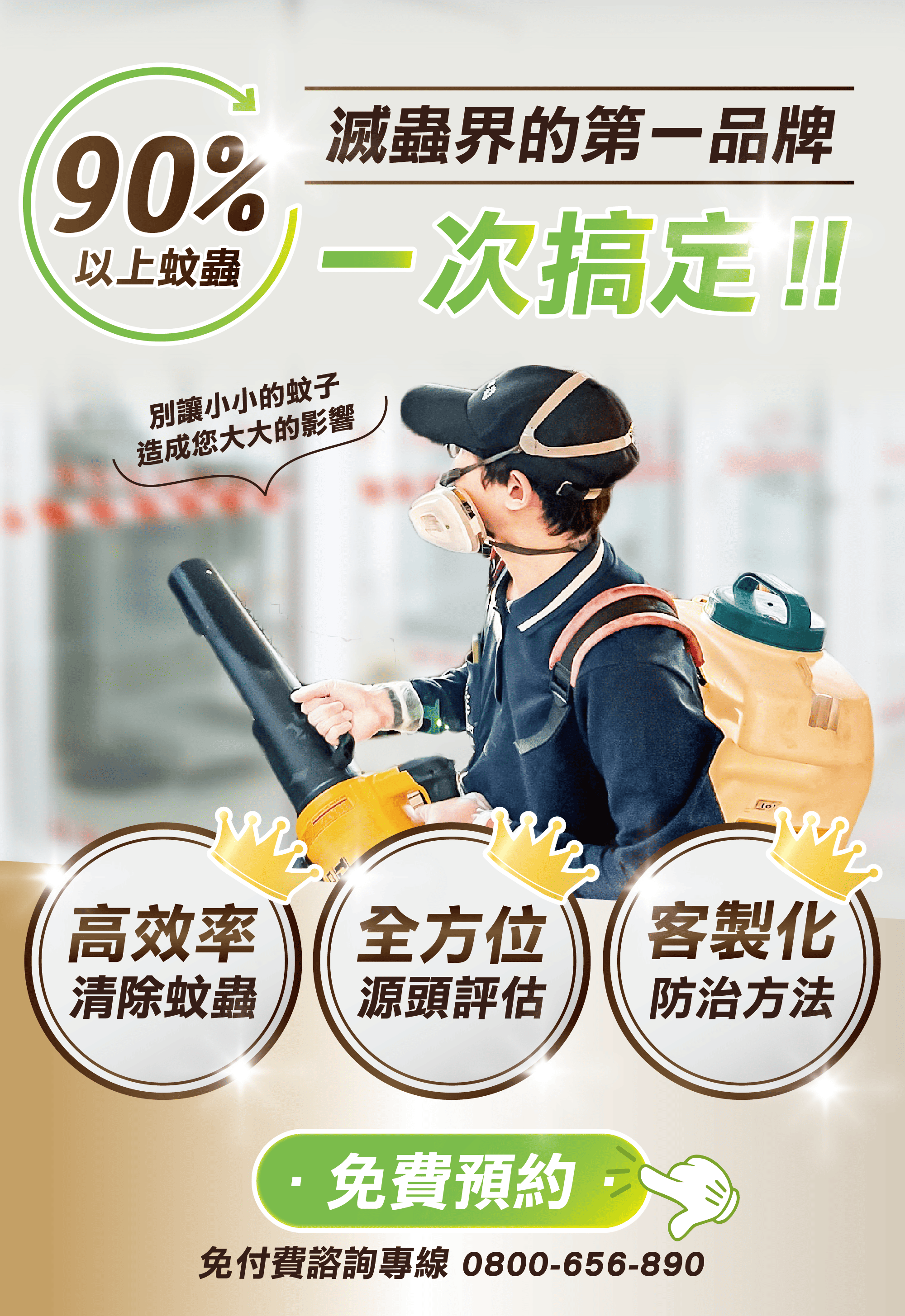 震陞除蟲消毒公司推薦-除蚊子、病媒防治