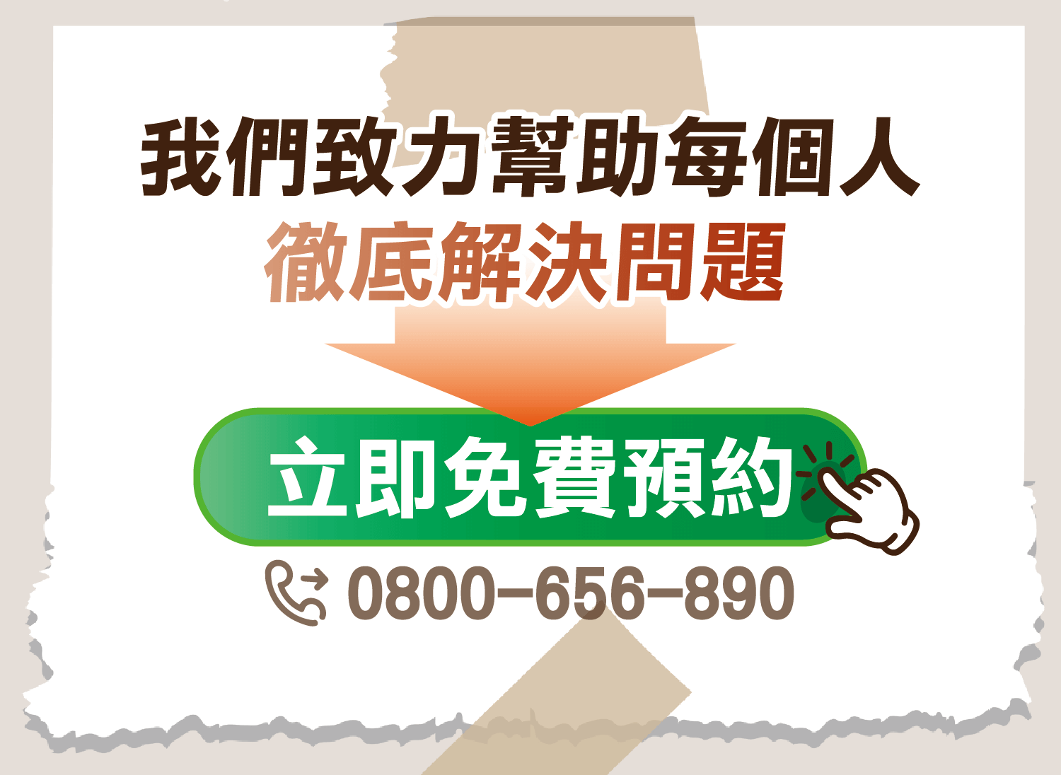 震陞除蟲公司致力於幫助每個人解決問題_我要立即預約_除潮濕蟲防治_除蟲_消毒_病媒防治_衣魚_嚙蟲_衣蟲_書蝨_衣蟲_台中除蟲公司推薦_台中消毒公司推薦