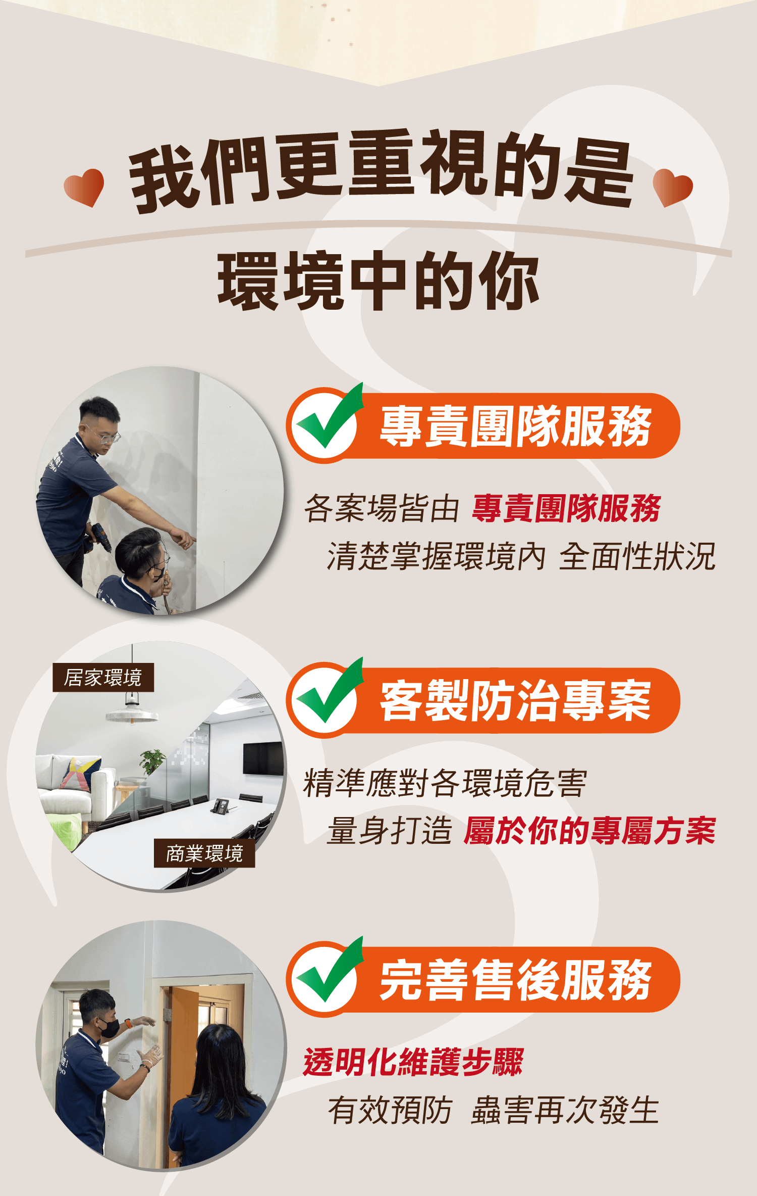 震陞除蟲公司更重視的是環境中你的，安心保證_除潮濕蟲防治_除蟲_消毒_病媒防治_衣魚_嚙蟲_衣蟲_書蝨_衣蟲_台中除蟲公司推薦_台中消毒公司推薦