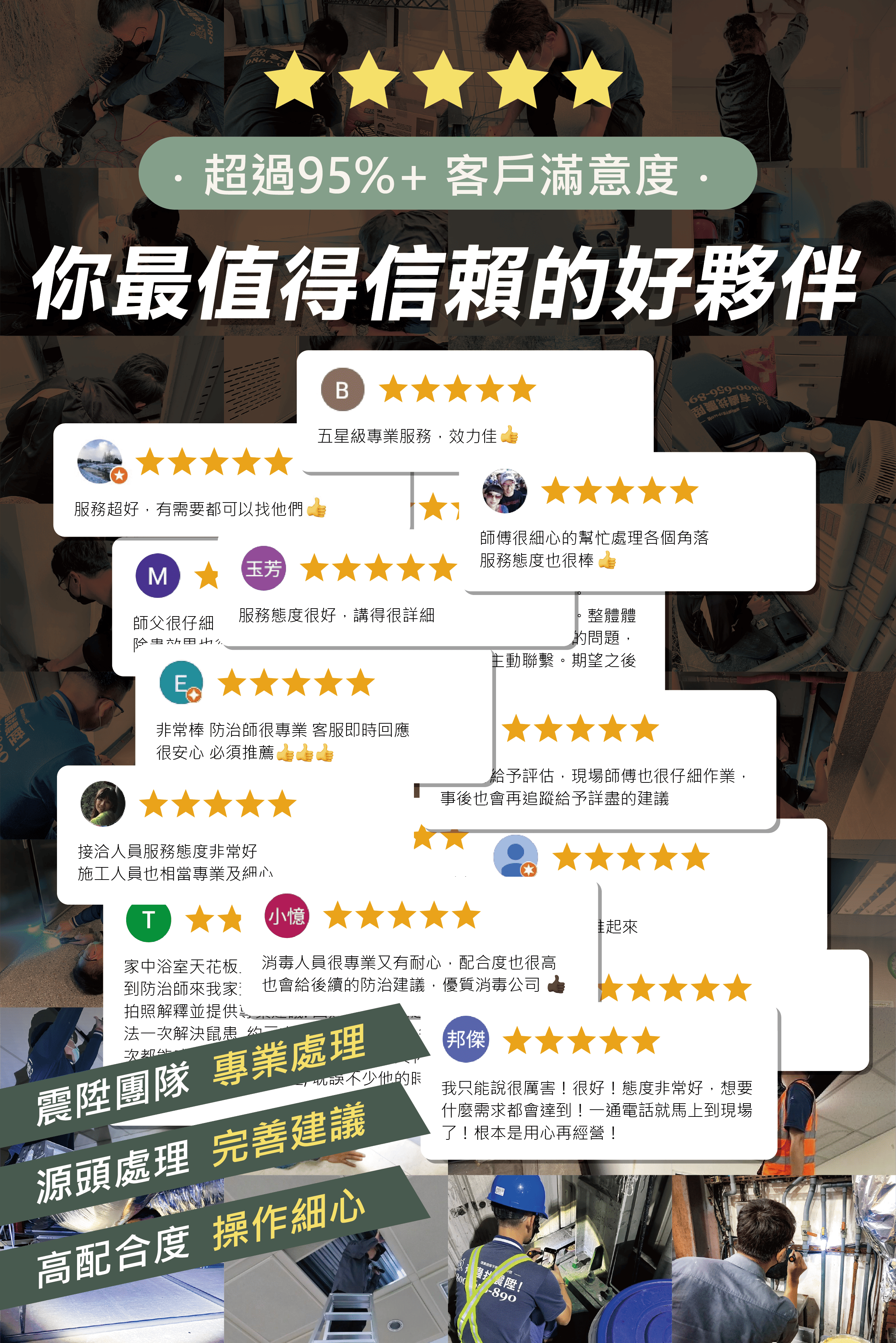 震陞專業除蟲消毒公司_除老鼠實際案例分享_好評分享五星級不斷_推薦