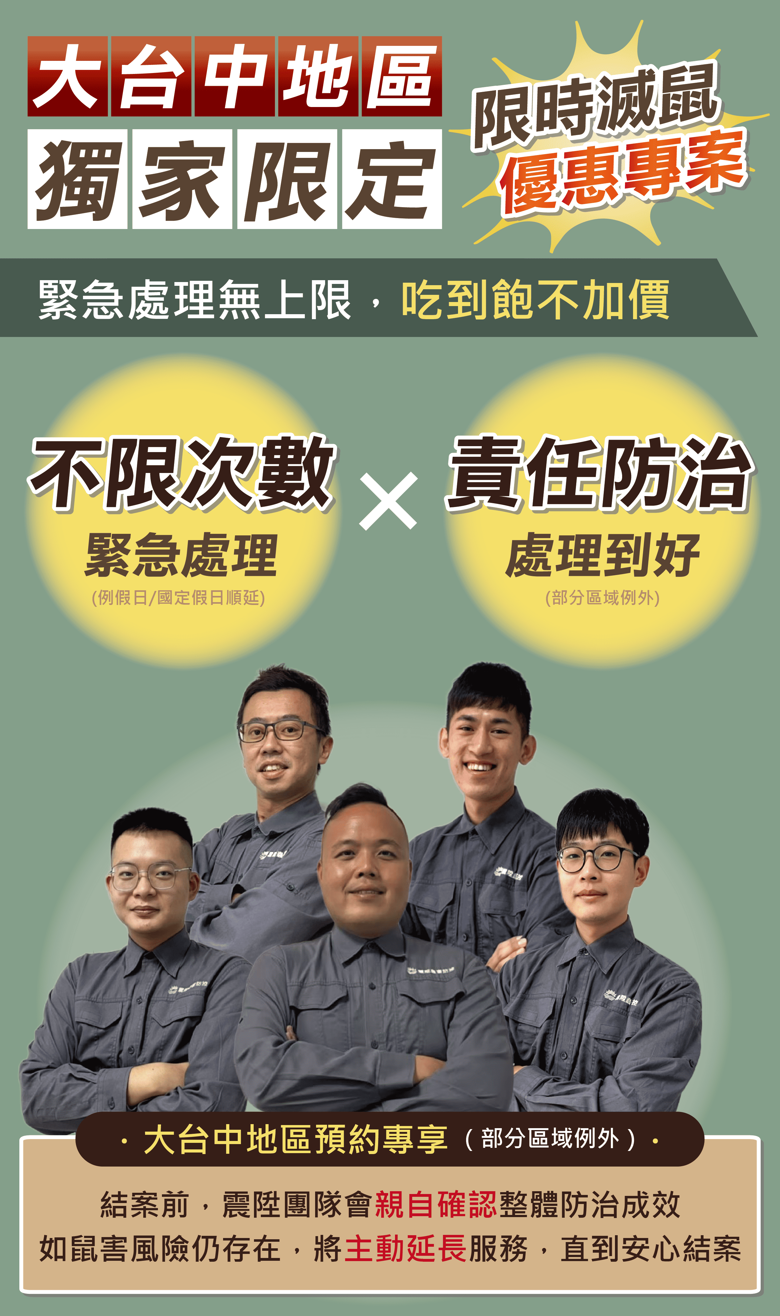 震陞專業除蟲消毒公司_滅除老鼠大台中地區限定方案_限時優惠
