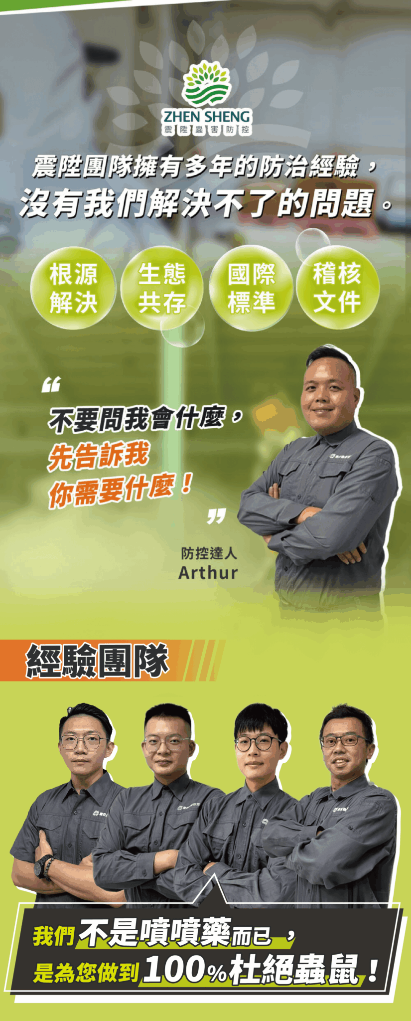 震陞蟲害防控_有害生物管理AIBIPM專家消毒公司推薦_除蟲公司推薦_台中消毒公司推薦_台中除蟲公司推薦_消毒_除蟲_除白蟻_白蟻防治_白蟻_消滅白蟻_除白蟻公司推薦_中部除白蟻公司推薦_除螞蟻_琉璃蟻_螞蟻防治_病媒蚊_病媒防治_蚊子_蒼蠅_果蠅_蚤蠅_蟑螂_除蟑螂_蟑螂防治_工廠消毒_工廠除蟲