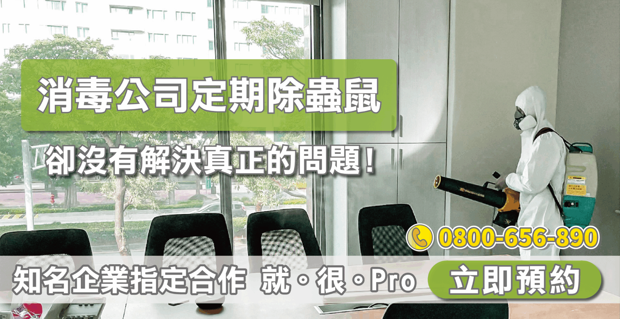 震陞除蟲公司_消毒公司_除蟲鼠推薦公司_工廠消毒_辦公室消毒_台中消毒公司推薦_台中除蟲公司推薦_中部消毒公司推薦_中部除蟲公司推薦_消毒公司推薦_除蟲公司推薦