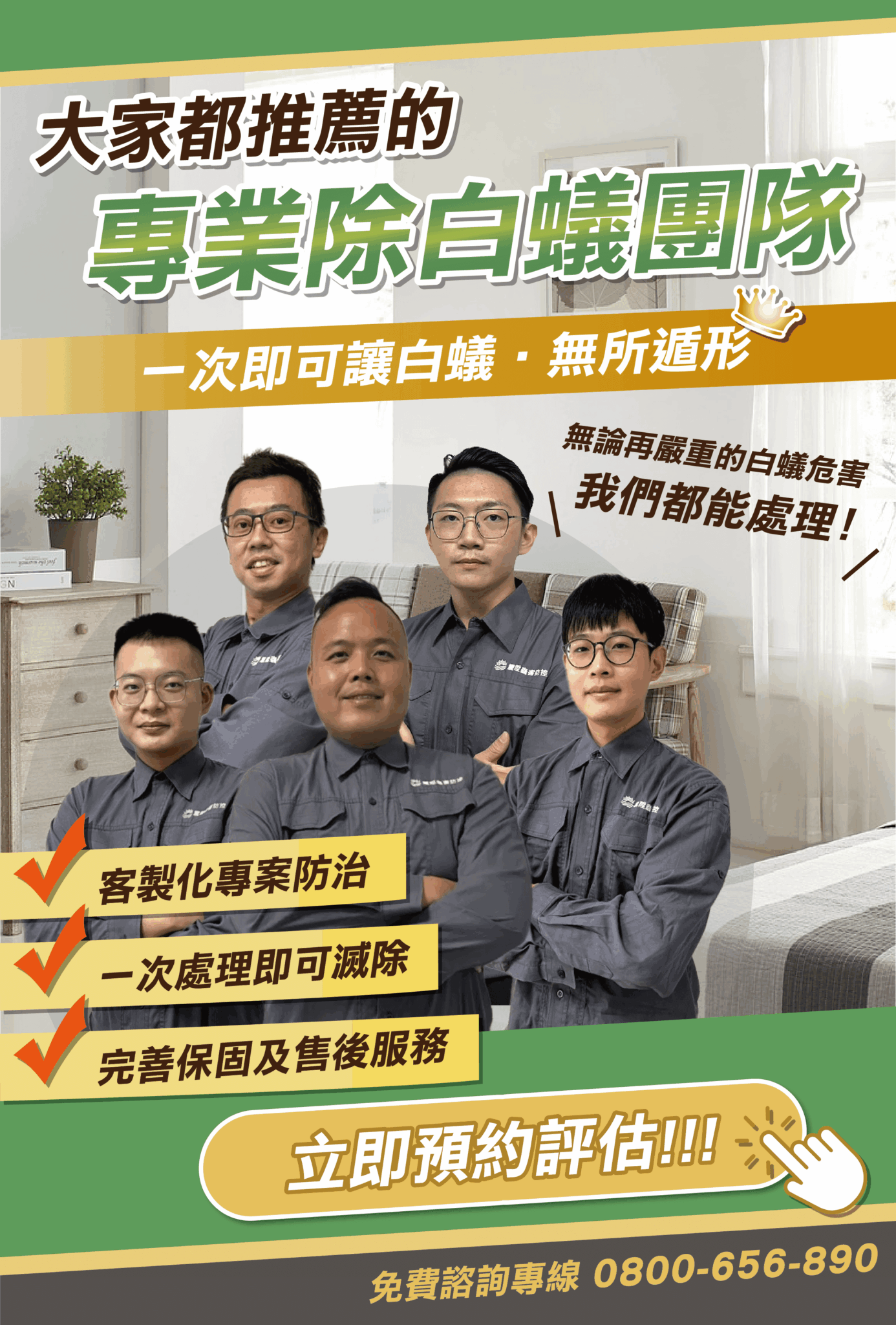 震陞除蟲公司除白蟻推薦-預約除白蟻0800656890/0426360988_消毒公司推薦_除蟲公司推薦_台中消毒公司推薦_台中除蟲公司推薦_消毒_除蟲_除白蟻_白蟻防治_白蟻_消滅白蟻_除白蟻公司推薦_中部除白蟻公司推薦_除螞蟻_琉璃蟻_螞蟻防治_病媒蚊_病媒防治_蚊子_蒼蠅_果蠅_蚤蠅_蟑螂_除蟑螂_蟑螂防治_工廠消毒_工廠除蟲