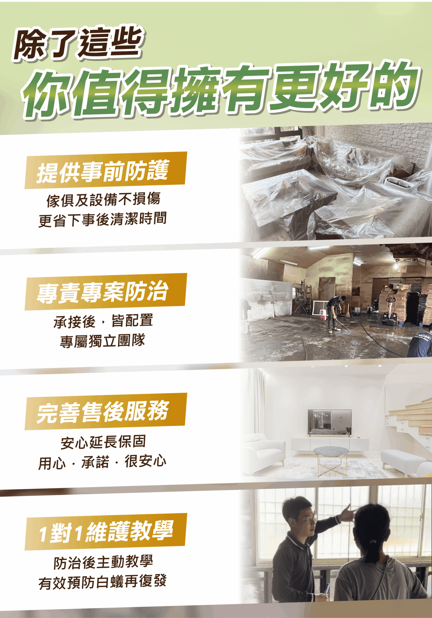 除了這些你值得更好的除白蟻方法與服務_消毒公司推薦_除蟲公司推薦_台中消毒公司推薦_台中除蟲公司推薦_消毒_除蟲_除白蟻_白蟻防治_白蟻_消滅白蟻_除白蟻公司推薦_中部除白蟻公司推薦_除螞蟻_琉璃蟻_螞蟻防治_病媒蚊_病媒防治_蚊子_蒼蠅_果蠅_蚤蠅_蟑螂_除蟑螂_蟑螂防治_工廠消毒_工廠除蟲