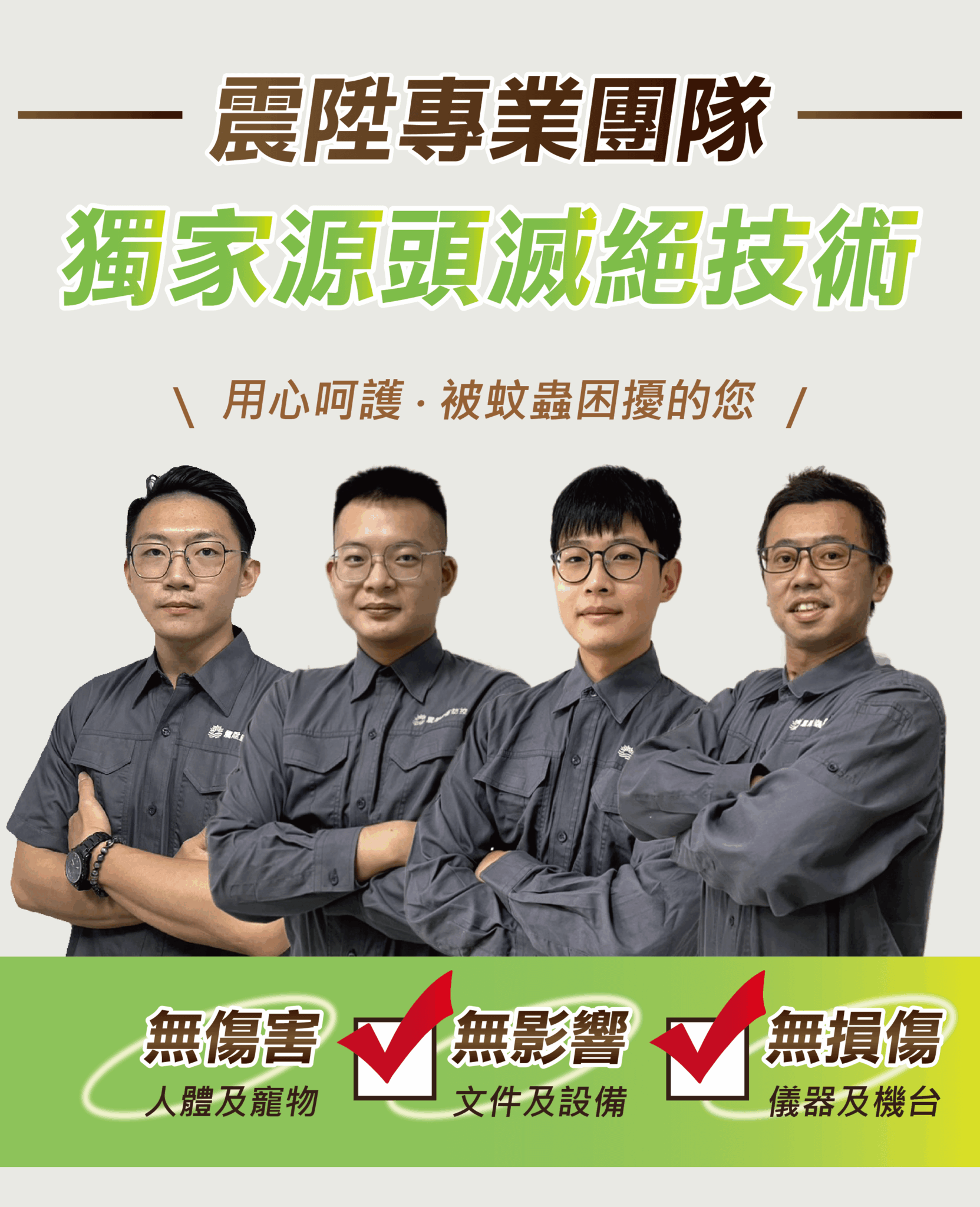 震陞蟲害防控_有害生物管理AIB/IPM專家消毒公司推薦_除蟲公司推薦_台中消毒公司推薦_台中除蟲公司推薦_消毒_除蟲_除白蟻_白蟻防治_白蟻_消滅白蟻_除白蟻公司推薦_中部除白蟻公司推薦_除螞蟻_琉璃蟻_螞蟻防治_病媒蚊_病媒防治_蚊子_蒼蠅_果蠅_蚤蠅_蟑螂_除蟑螂_蟑螂防治_工廠消毒_工廠除蟲